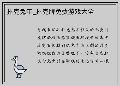 扑克兔年_扑克牌免费游戏大全